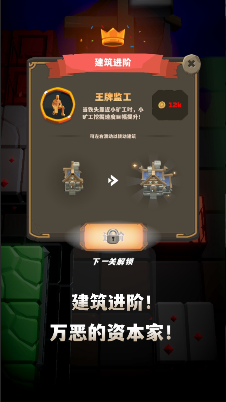铁头矿工最新版下载 0.8.3安卓版 3