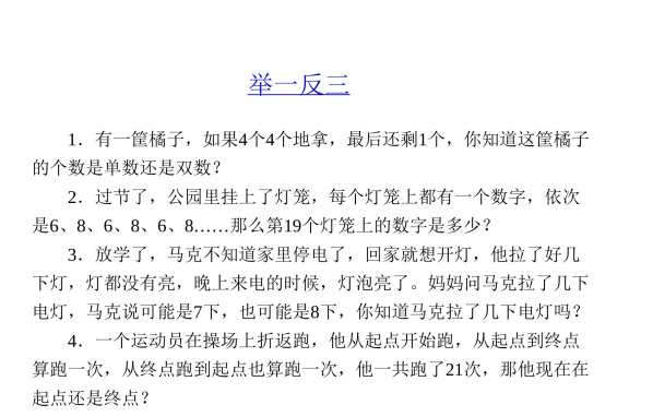 学前数学思维训练：3-6岁儿童数学启蒙游戏与逻辑培养下载  4