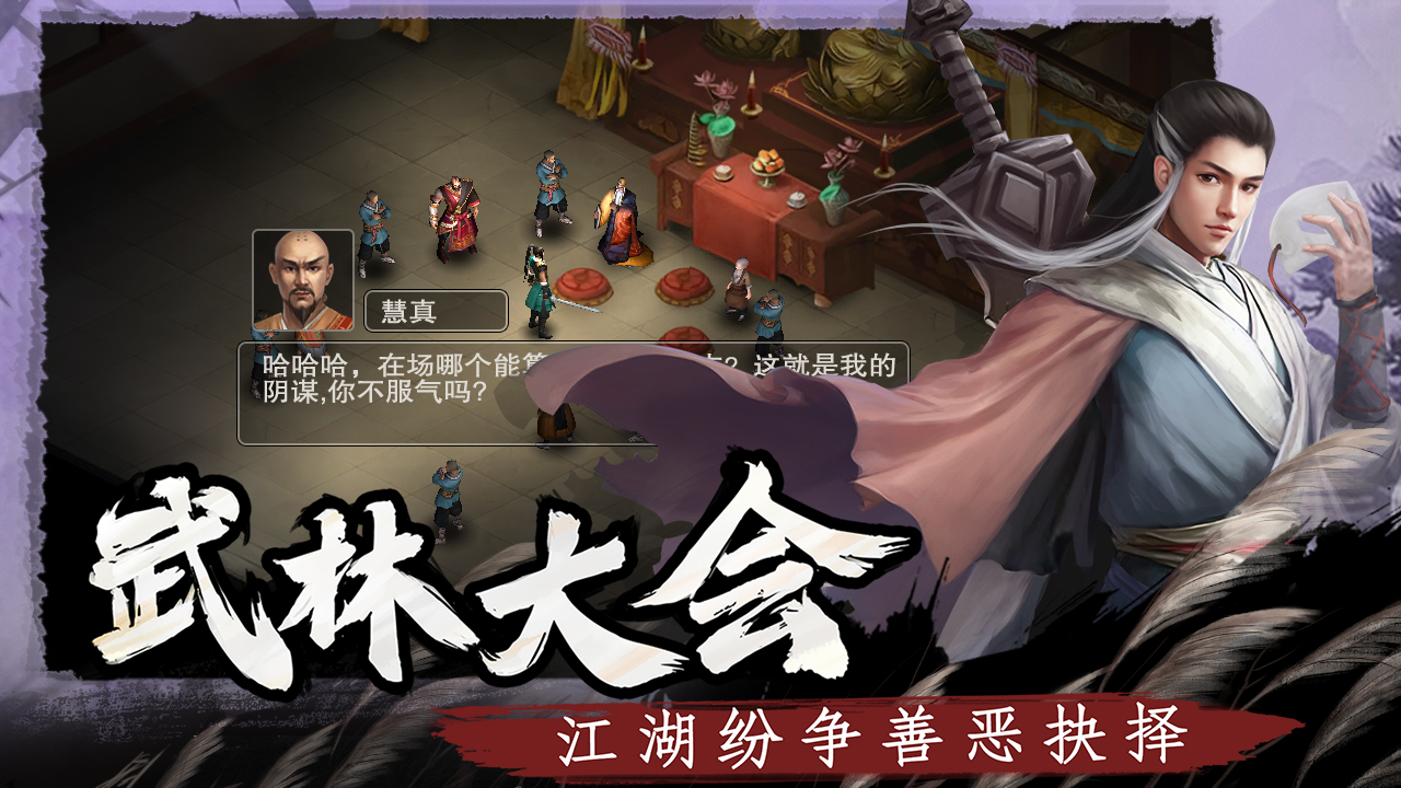 武林侠影最新版下载 1.2.22