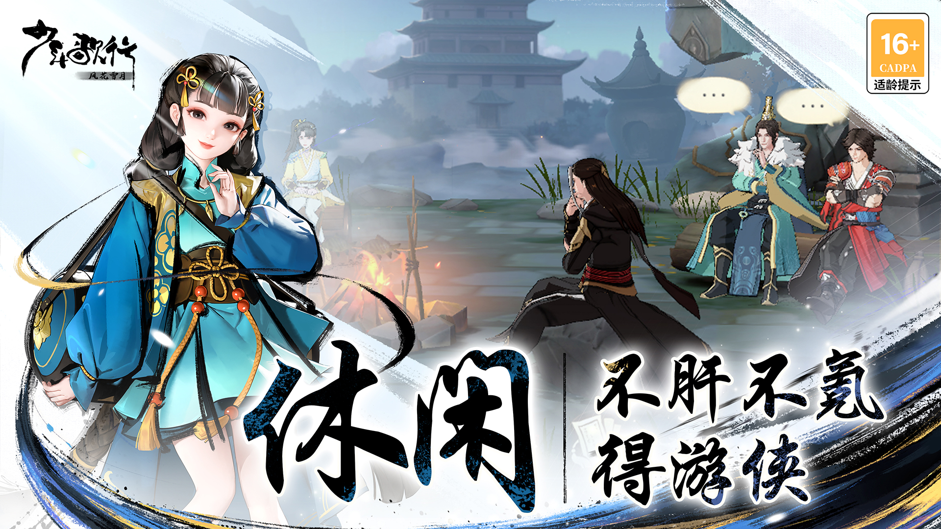 少年歌行：风花雪月最新版下载 2.0.1 安卓版 4