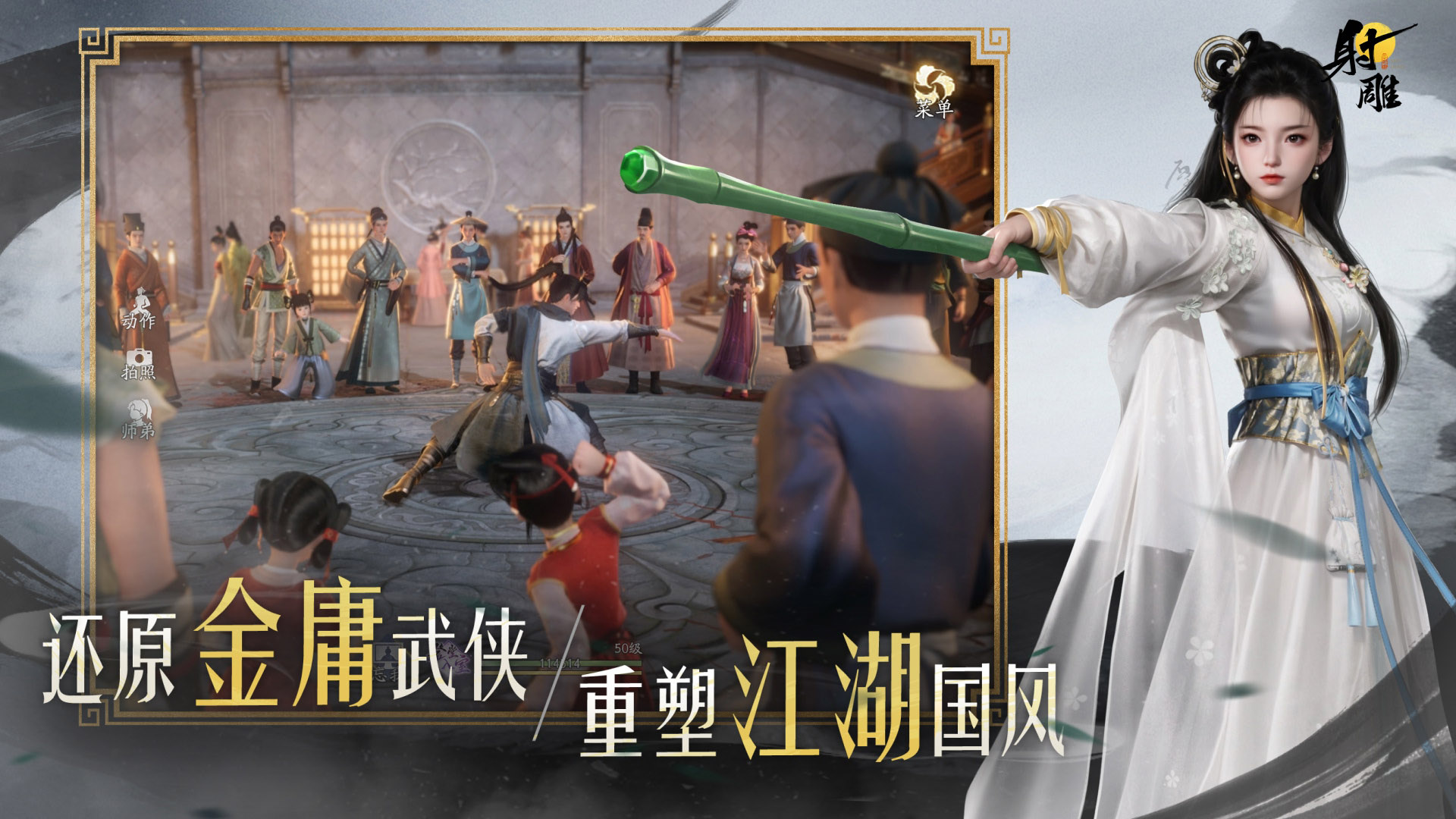 射雕最新版下载 2.0.7 1