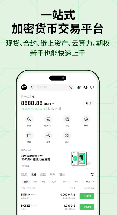 bit安卓app最新版下载 v2.0.15 1