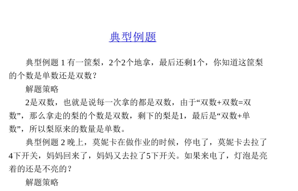 学前数学思维训练：3-6岁儿童数学启蒙游戏与逻辑培养下载  3