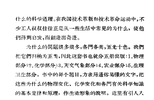 十万个为什么儿童科普百科大全：趣味问答+知识启蒙下载  1