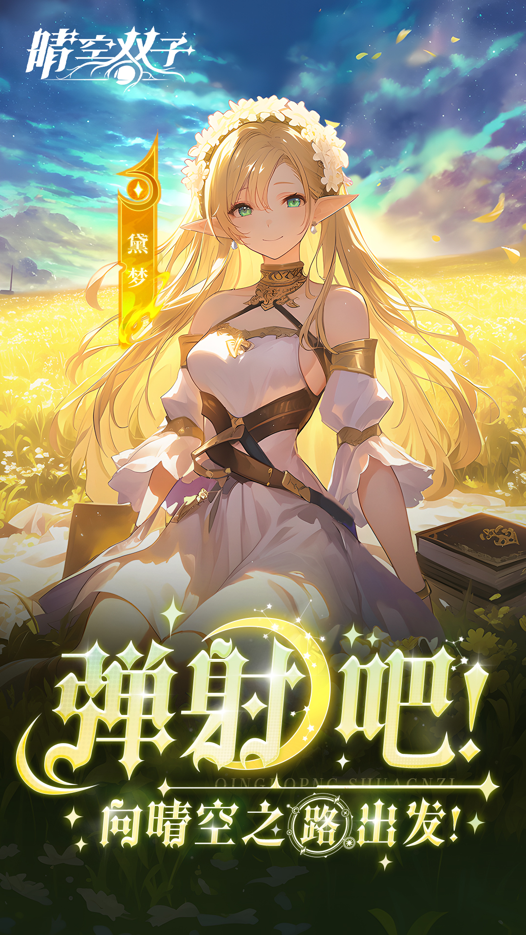 晴空双子最新版下载 1.0 0