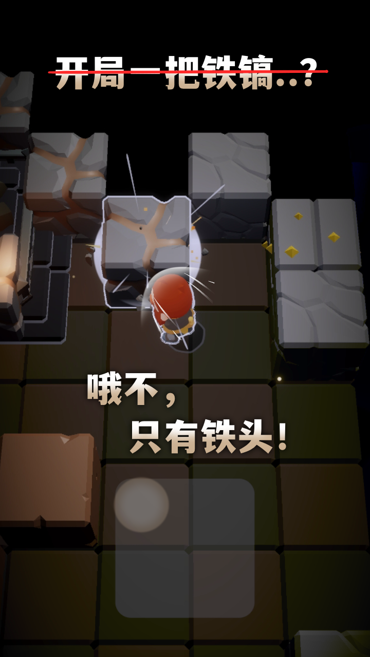 铁头矿工最新版下载 0.8.3安卓版 0