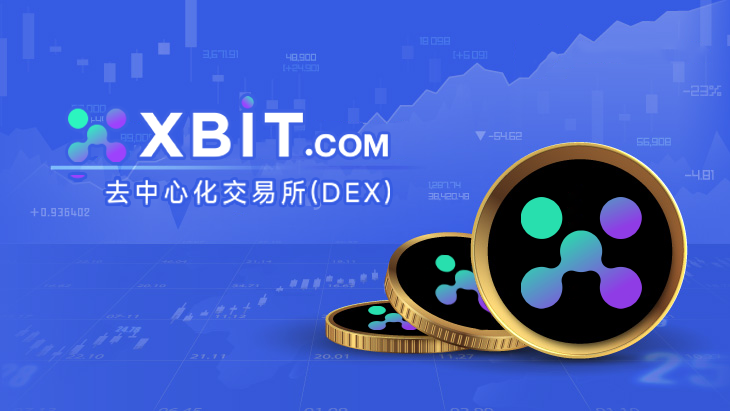 xbit交易平台官网版下载 v10