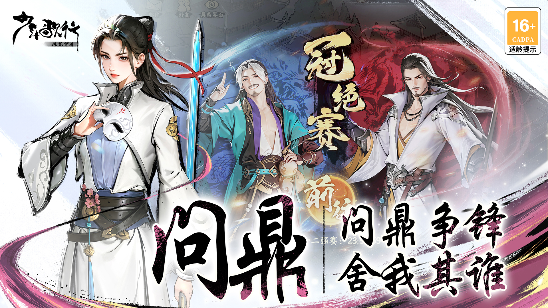 少年歌行：风花雪月最新版下载 2.0.1 安卓版 2