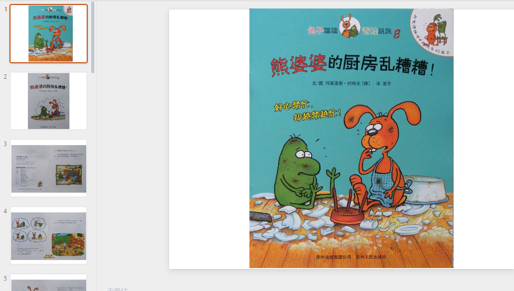 幼儿园儿童绘本画册620本全集+教学视频：幼儿早教启蒙必备资源下载  4