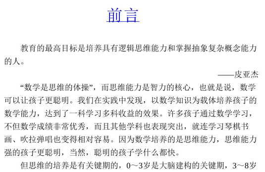 学前数学思维训练：3-6岁儿童数学启蒙游戏与逻辑培养下载  1