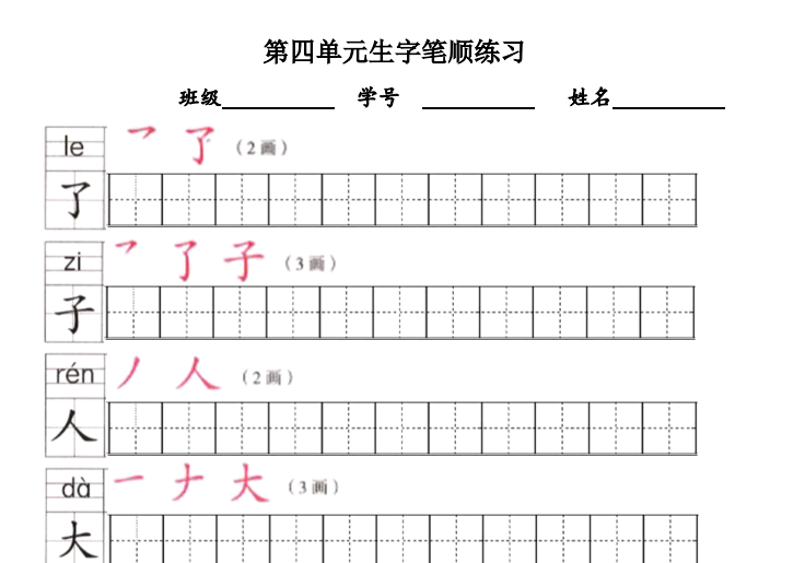 小学生1-6年级硬笔楷书字帖：同步语文教材下载  3