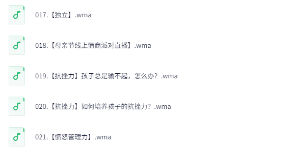 张怡筠亲子情商课全集：培养高情商孩子的家庭教育指南下载  4