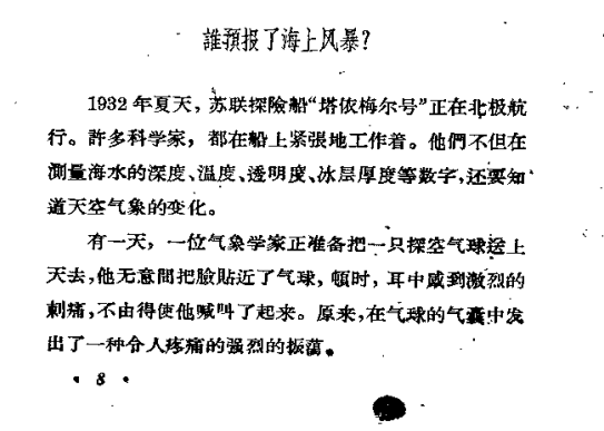 十万个为什么儿童科普百科大全：趣味问答+知识启蒙下载  3