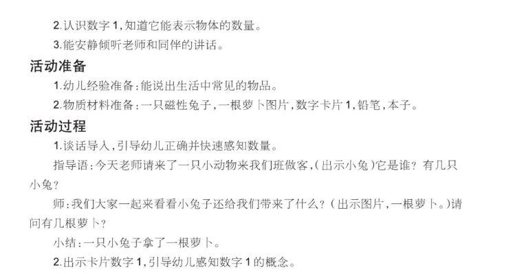A123学前教辅资源大全：幼小衔接必备资料下载  2
