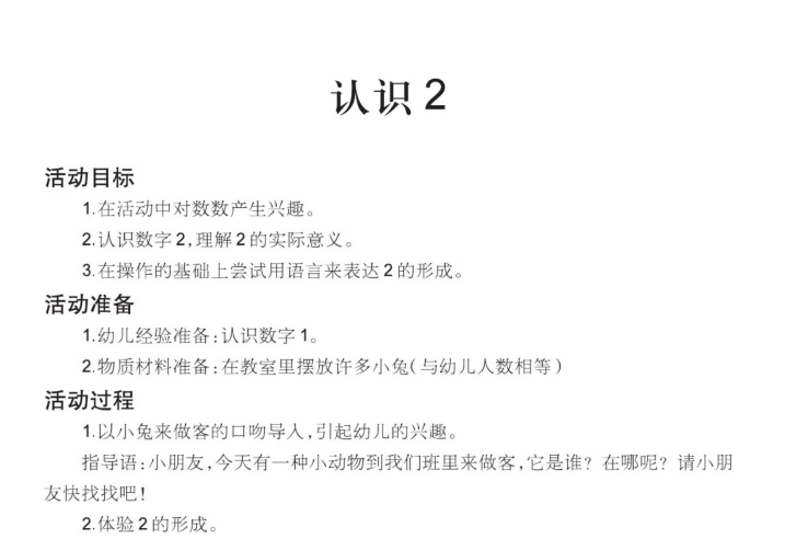 A123学前教辅资源大全：幼小衔接必备资料下载  4