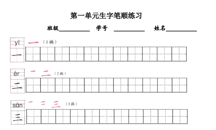 小学生1-6年级硬笔楷书字帖：同步语文教材