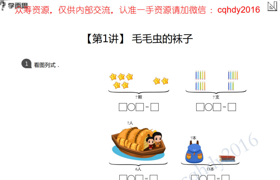 学而思幼儿园全套资源：119GB超全早教专题资料下载  3
