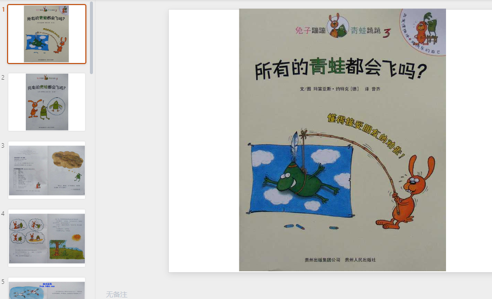 幼儿园儿童绘本画册620本全集+教学视频：幼儿早教启蒙必备资源下载  1