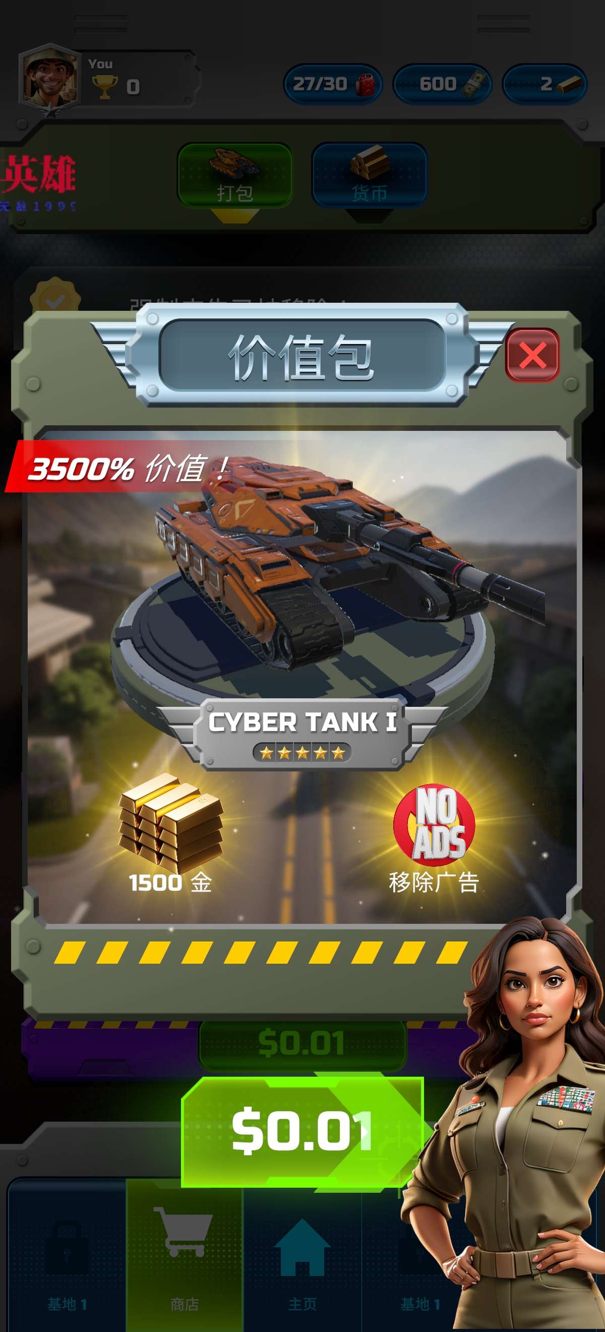 公路坦克免费内购版下载 V1.9 4