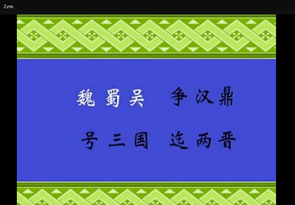 洪恩经典三字经千字文百家姓全集：幼儿国学启蒙必读下载  3