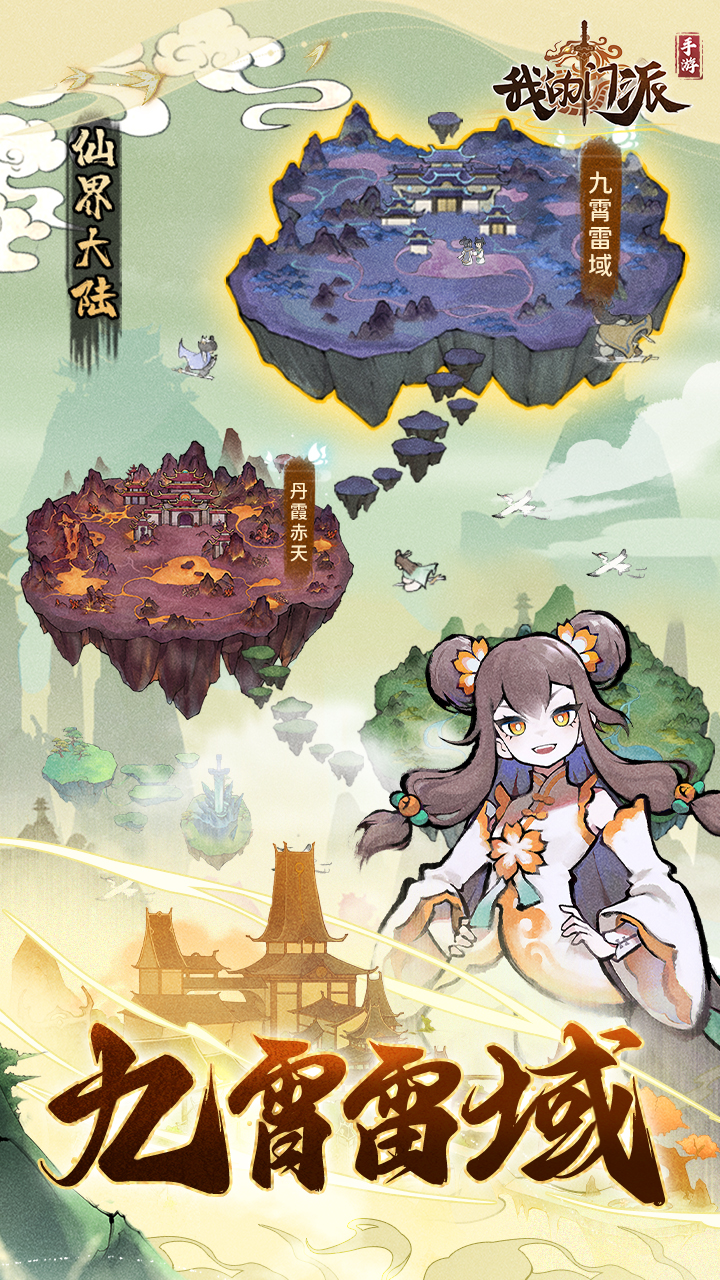 我的门派最新版下载 1.3.23