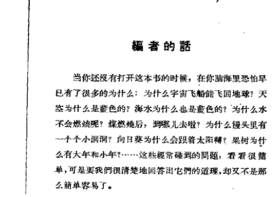 十万个为什么儿童科普百科大全：趣味问答+知识启蒙下载  0