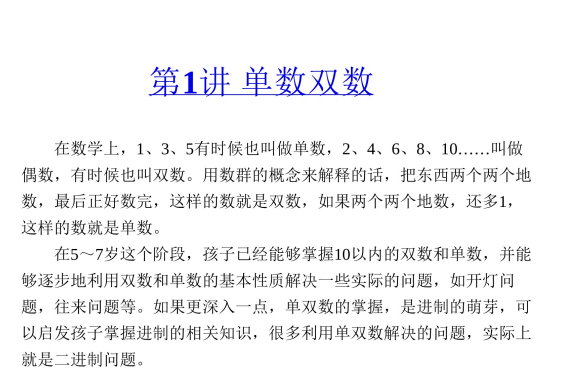 学前数学思维训练：3-6岁儿童数学启蒙游戏与逻辑培养下载  2