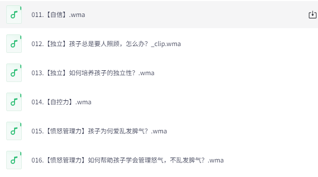 张怡筠亲子情商课全集：培养高情商孩子的家庭教育指南下载  3