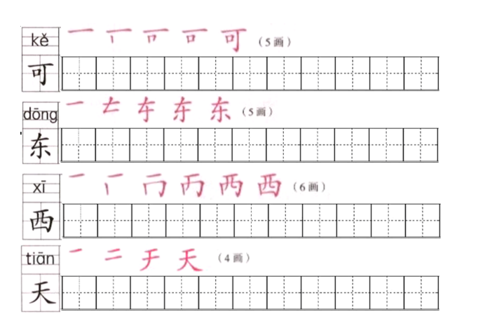 小学生1-6年级硬笔楷书字帖：同步语文教材下载  4