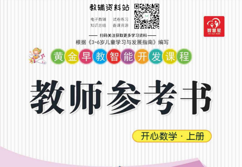A123学前教辅资源大全：幼小衔接必备资料