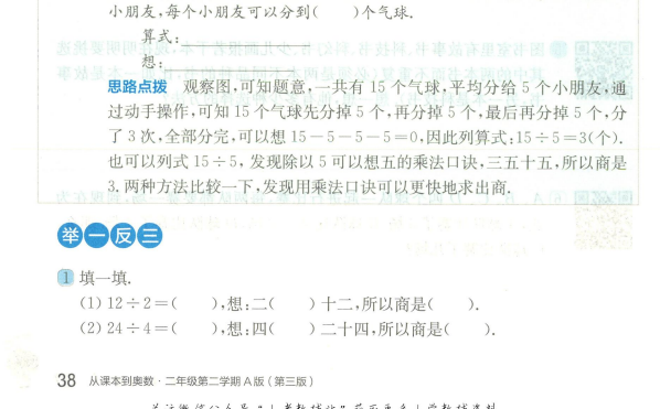 小学1~6年级从课本到奥数第三版：同步提升+奥数培优训练下载  2