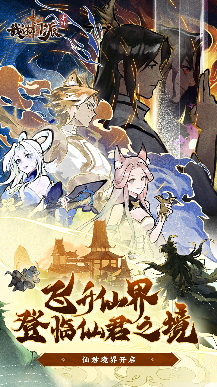 我的门派最新版下载 1.3.20