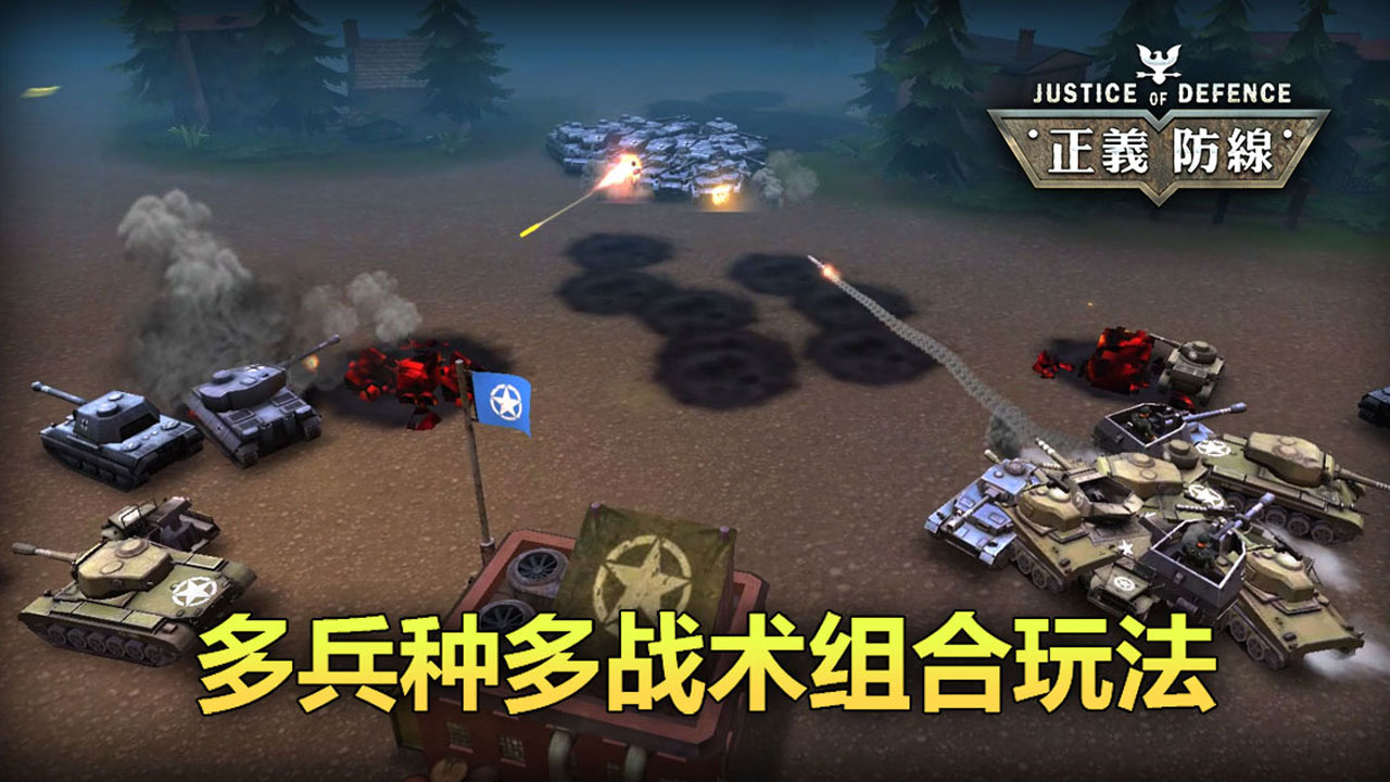 正义防线最新版下载 42