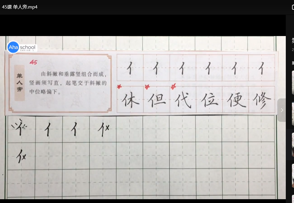 小学生硬笔书法入门教程：零基础练字技巧与字帖下载  1