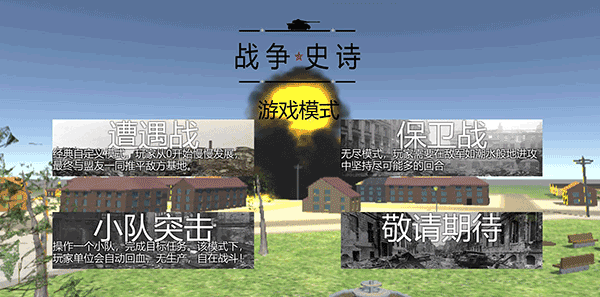 战争1939·史诗最新版下载 3.2 安卓版0