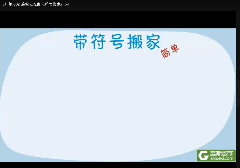 三年级高思奥数视频教程全套：数学思维提升训练营下载  4