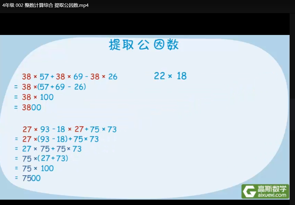 四年级高思奥数全套视频教程：系统提升数学思维与竞赛能力下载  4