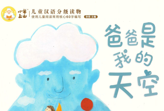 小羊上山汉语分级读物1-5级全套PDF电子版