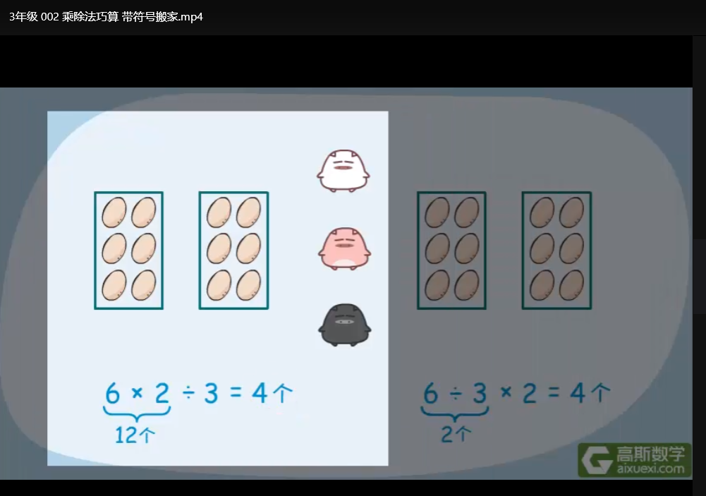 三年级高思奥数视频教程全套：数学思维提升训练营下载  3