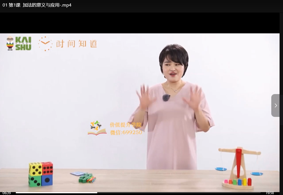 47节凯叔小学数学计算专题课：1-3年级速算技巧与能力提升训练下载  2