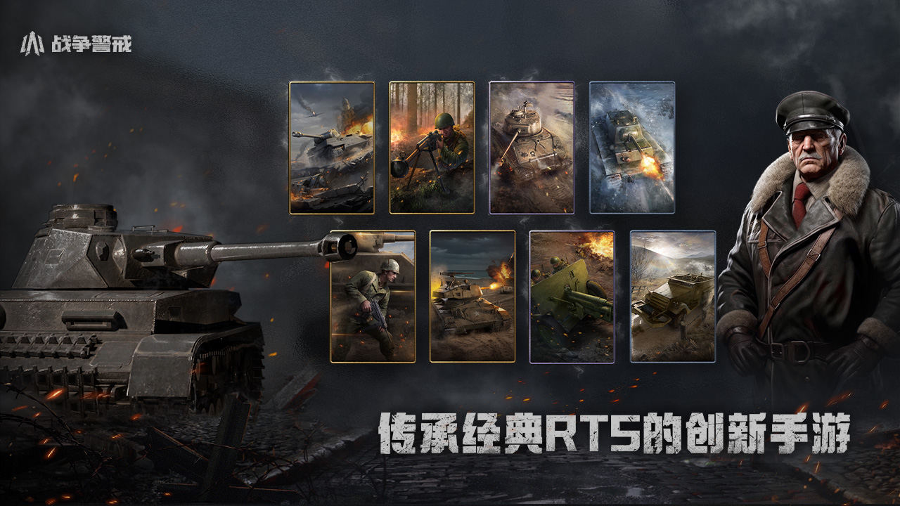 战争警戒最新版下载 1.2.01