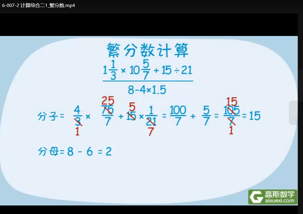 六年级高思奥数精讲视频：竞赛真题解析+思维强化训练下载  1