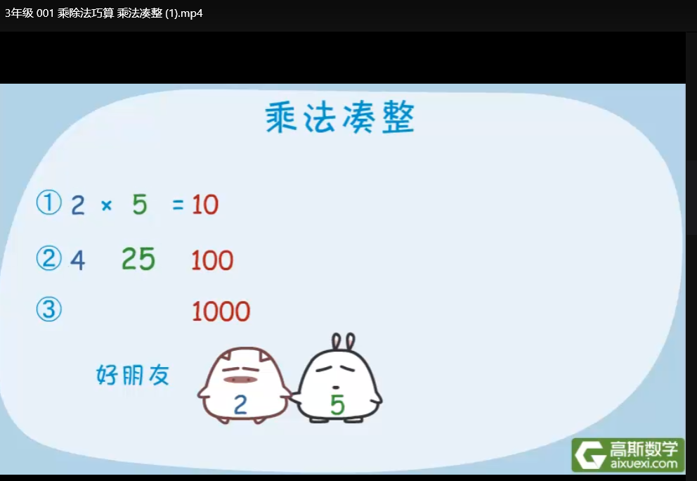 三年级高思奥数视频教程全套：数学思维提升训练营下载  1