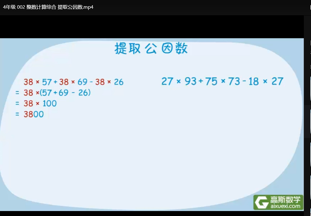 四年级高思奥数全套视频教程：系统提升数学思维与竞赛能力下载  3
