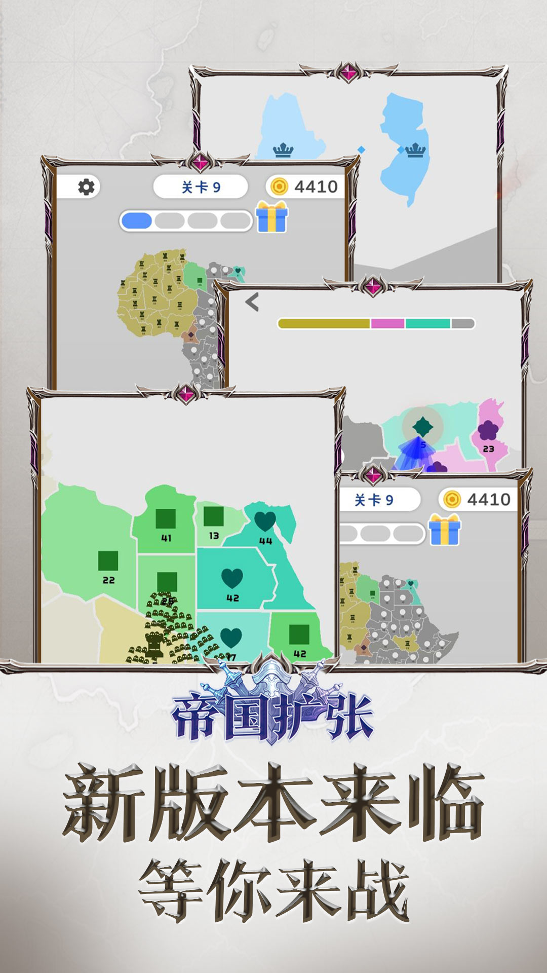 帝国扩张最新版下载 10.50