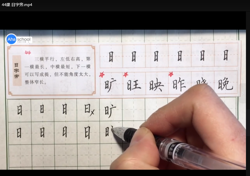 小学生硬笔书法入门教程：零基础练字技巧与字帖下载  3