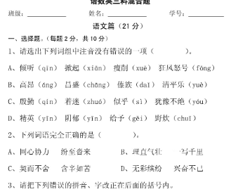 小学语数外练习题大全：可打印资料合集（含1-6年级）下载  3
