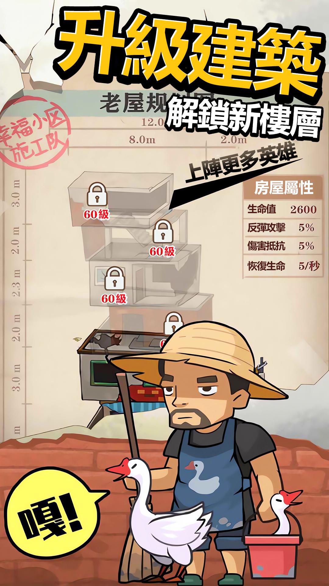 屋屋保卫战免广告版下载 V1.0.7 2