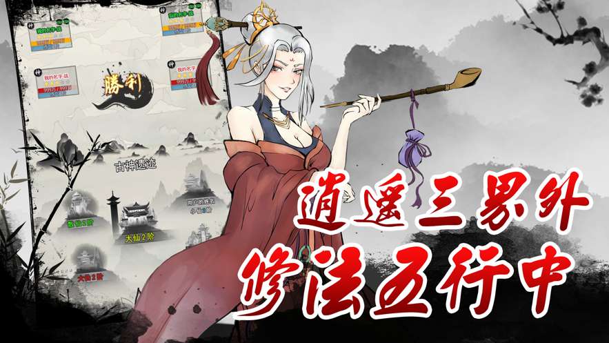 全民修仙免广告版下载 V3.2.0 3