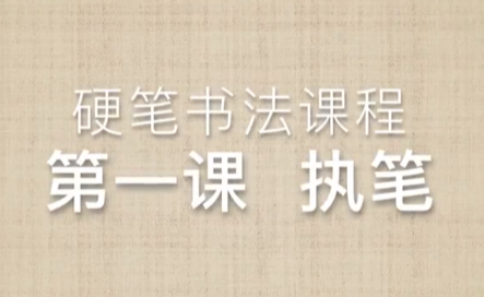 小学生硬笔书法教程123集全：零基础练字课+可打印稿纸（7.1GB资源包）